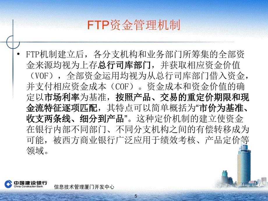 FTP理论简介_第5页