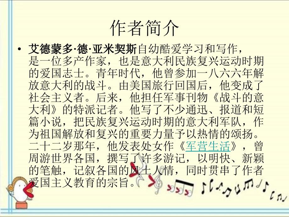 第四课   阿米琪斯的《狂欢节的最后一天》  刘自书制作的课件_第2页
