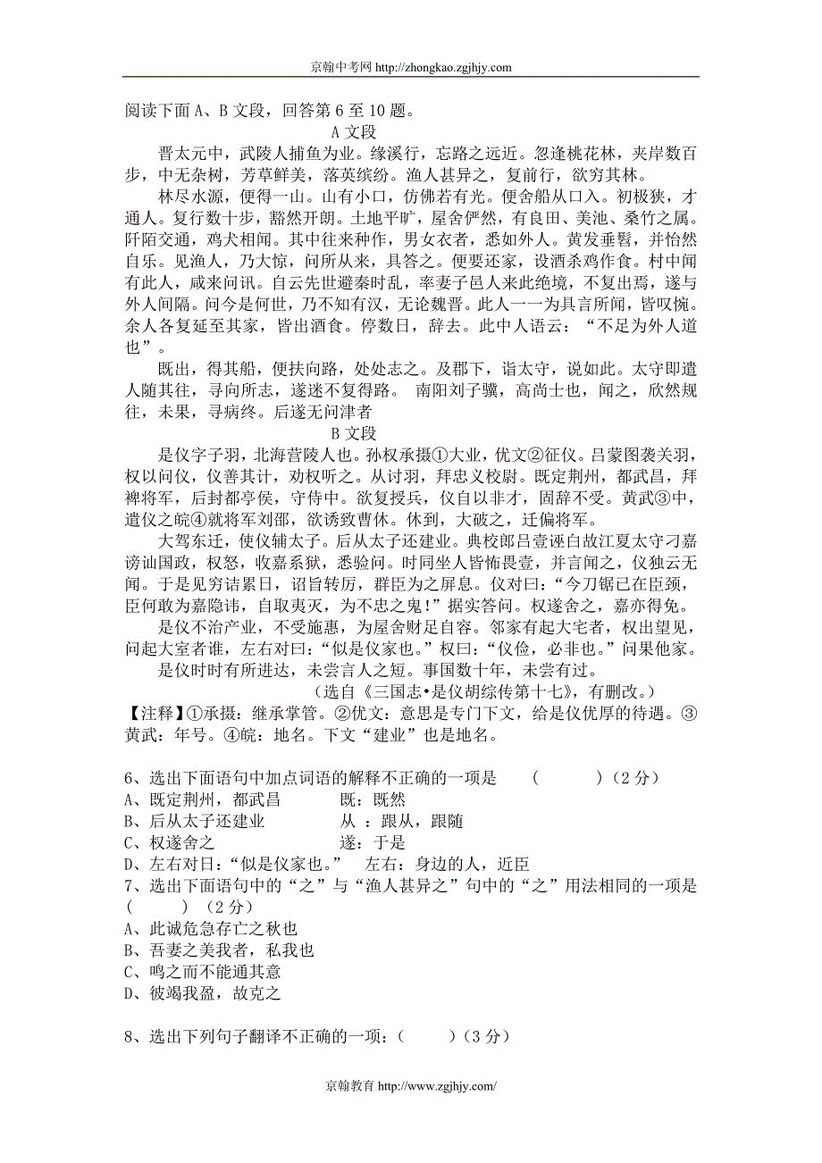 广东省佛山市2014年中考语文第一次模拟考试_第2页