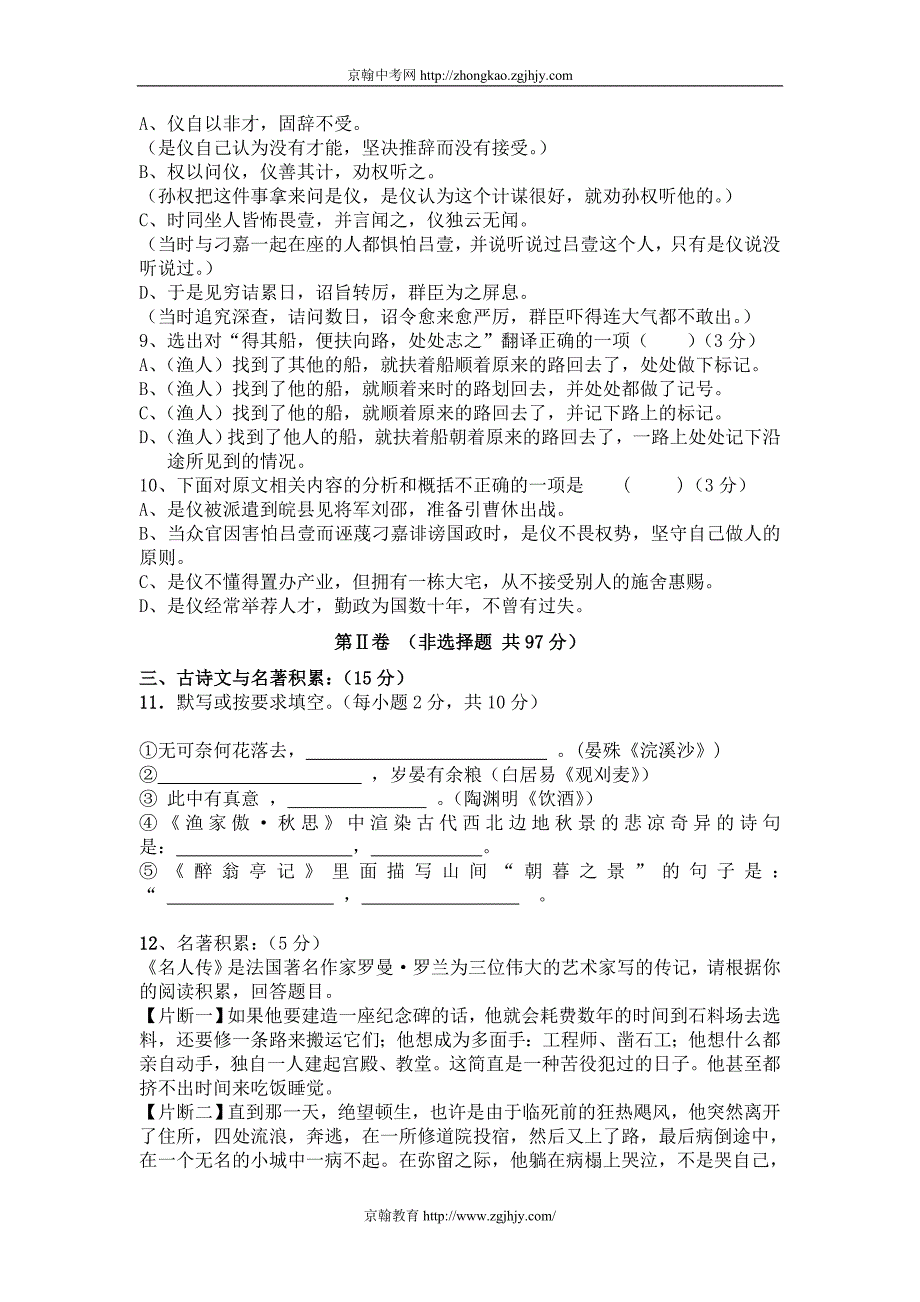 广东省佛山市2014年中考语文第一次模拟考试_第3页