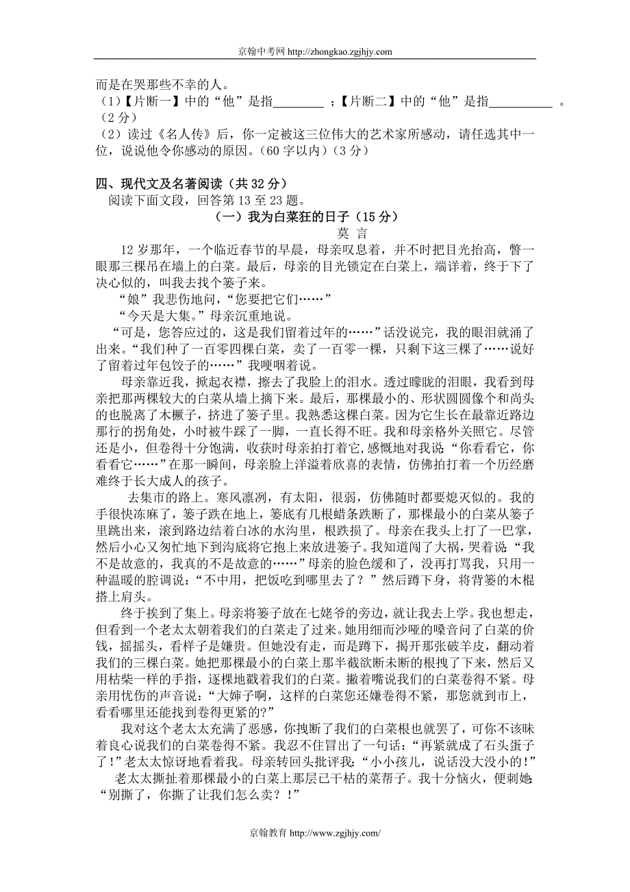 广东省佛山市2014年中考语文第一次模拟考试_第4页