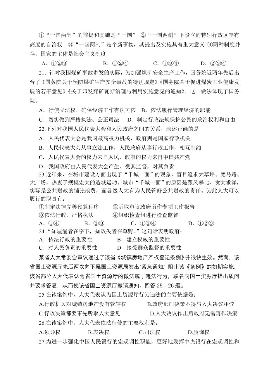 河南省新郑二中2008届高三第二次考试试题（政治）_第4页