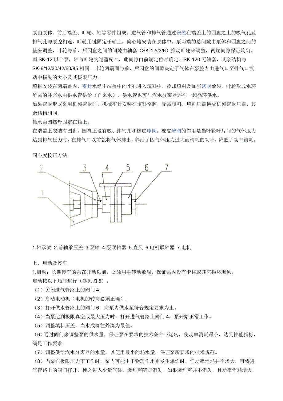 水环式真空泵工作原理_第3页