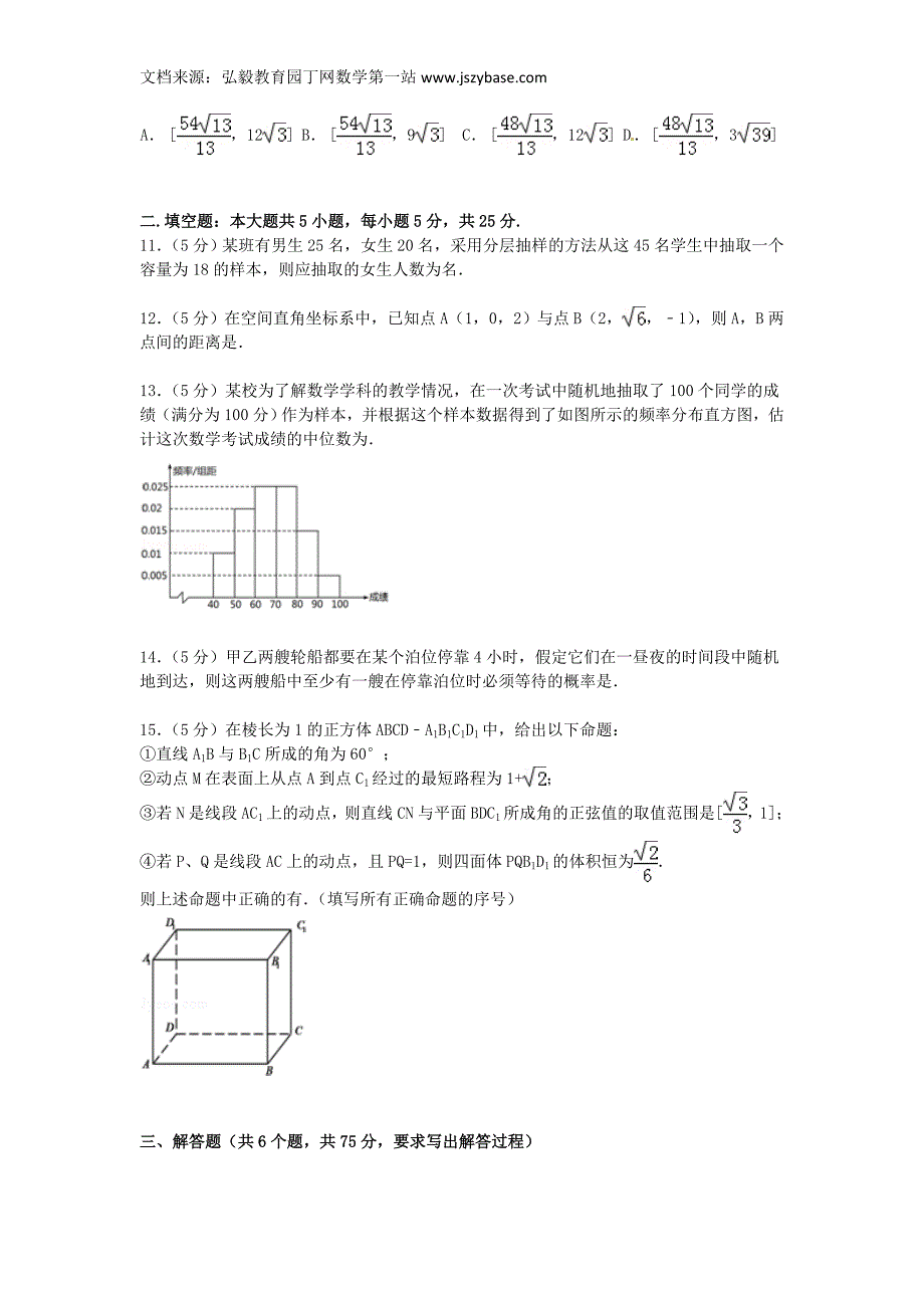 四川省宜宾市2014-2015学年高二上学期期末数学试卷文(含解析)_第3页