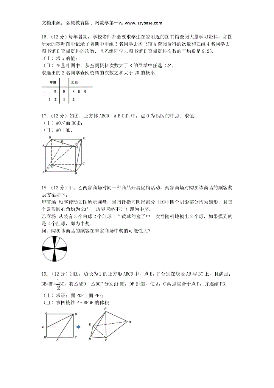 四川省宜宾市2014-2015学年高二上学期期末数学试卷文(含解析)_第4页