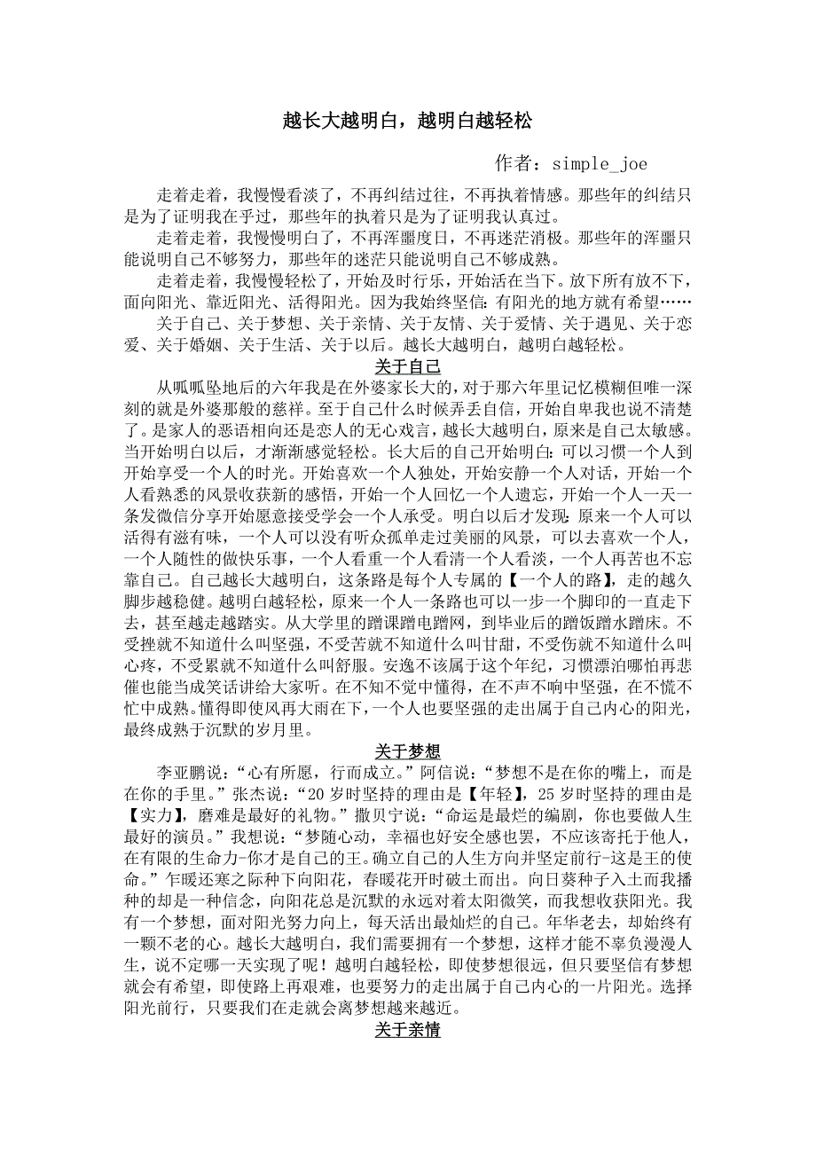 越长大越明白越明白越轻松_第1页