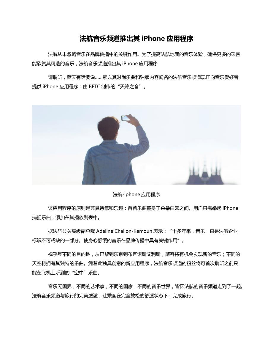 法航音乐频道推出其iPhone应用程序(优化后)_第1页