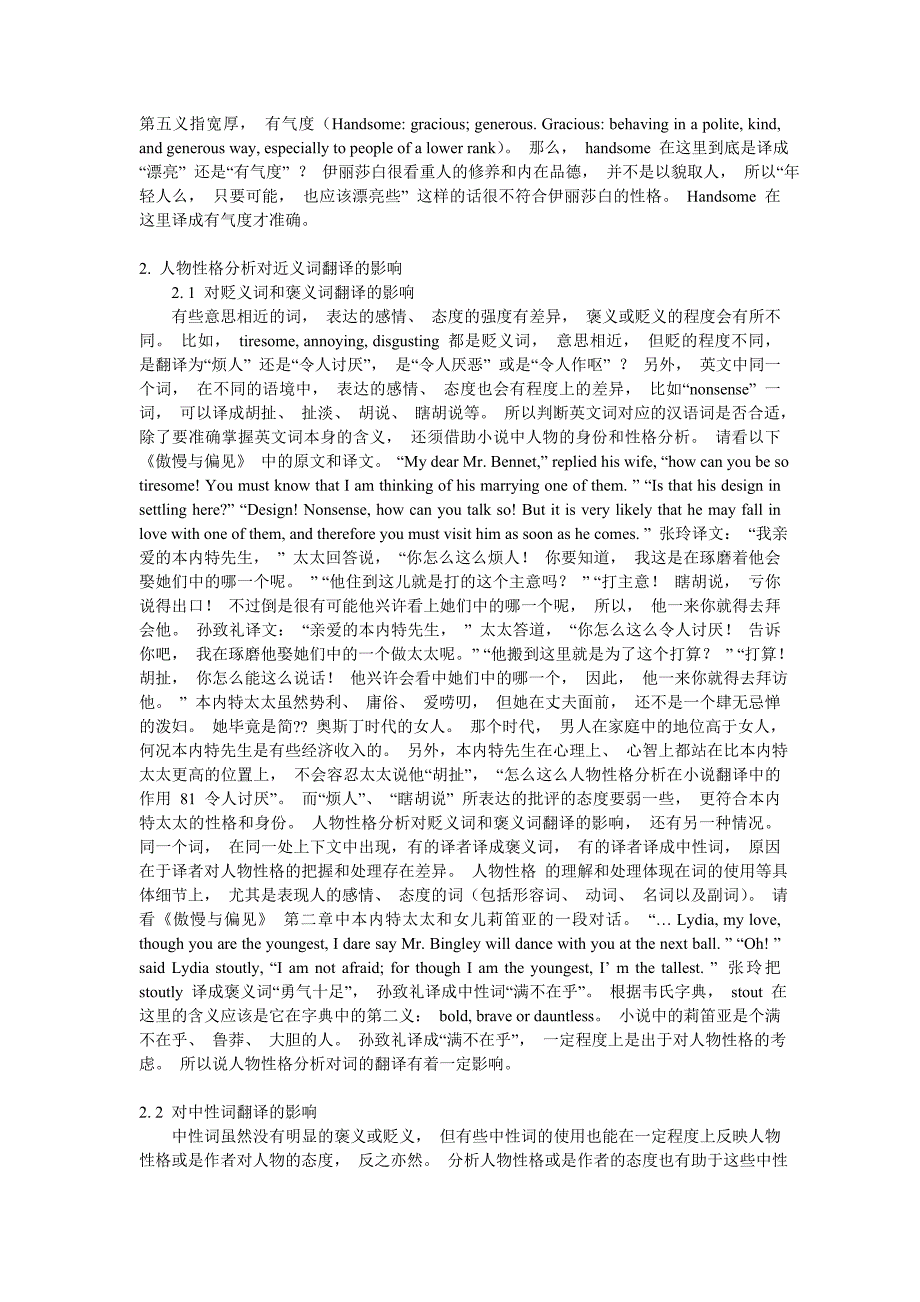 性格分析在小说翻译中的作用_第2页