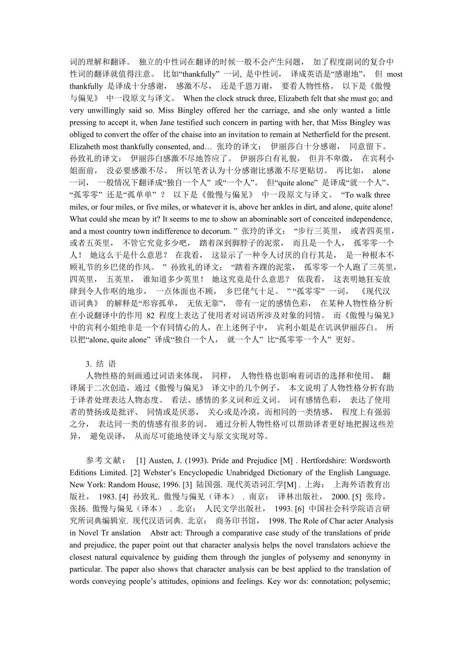 性格分析在小说翻译中的作用_第3页