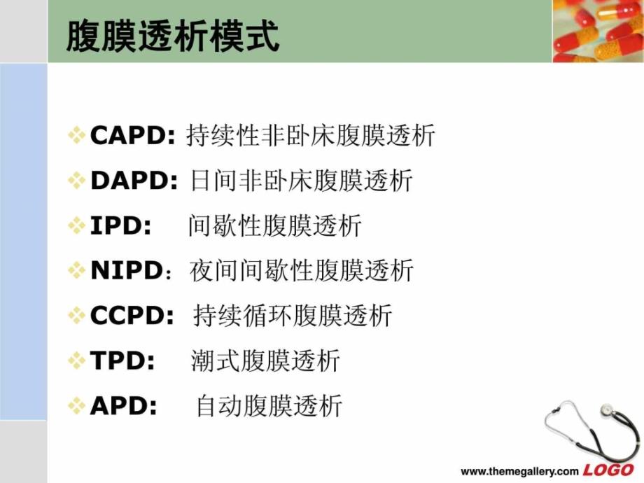 腹膜透析平衡试验_第3页