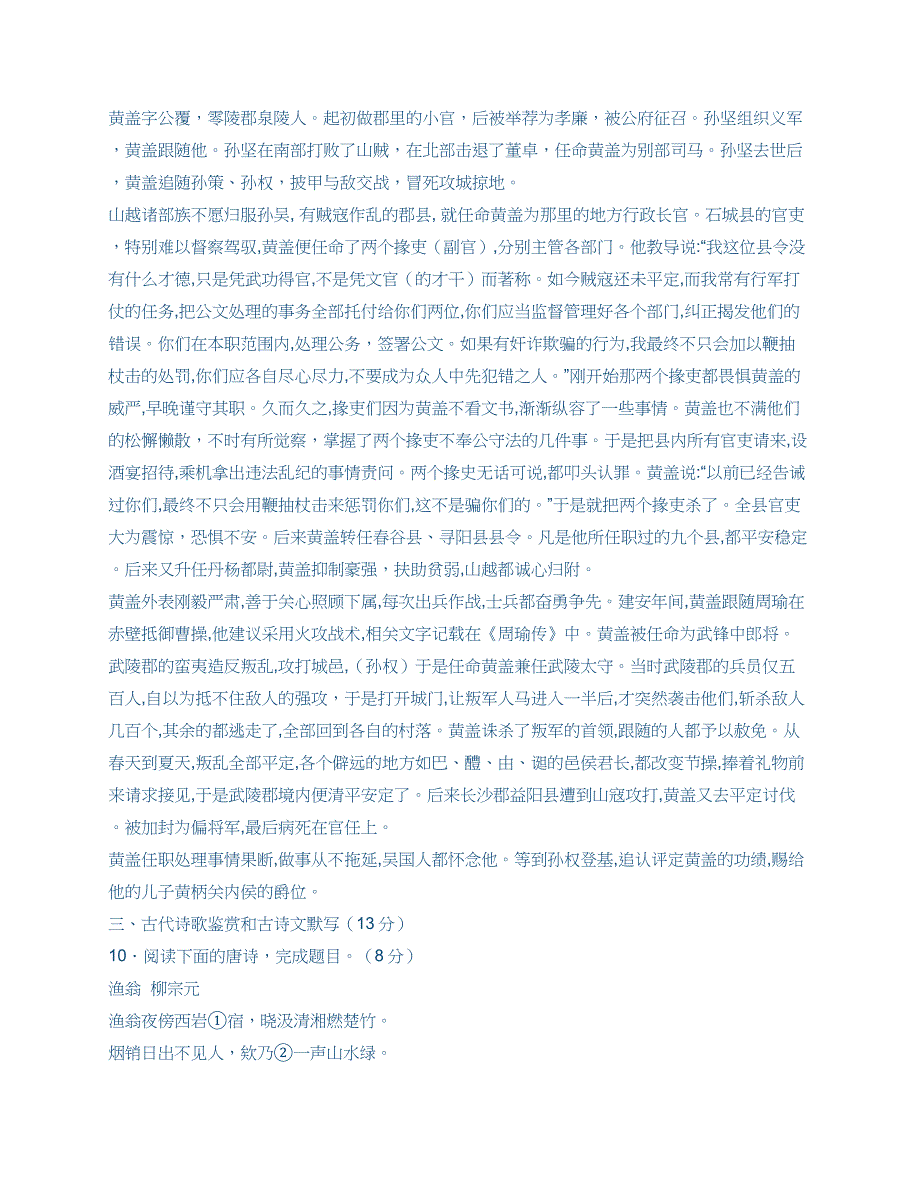 黄冈市2013年4月份高三年级模拟考试语文参考答案_第4页