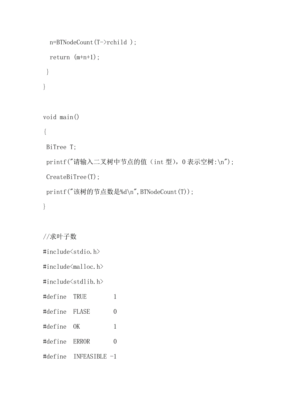 求树的节点数和叶子C代码_第3页