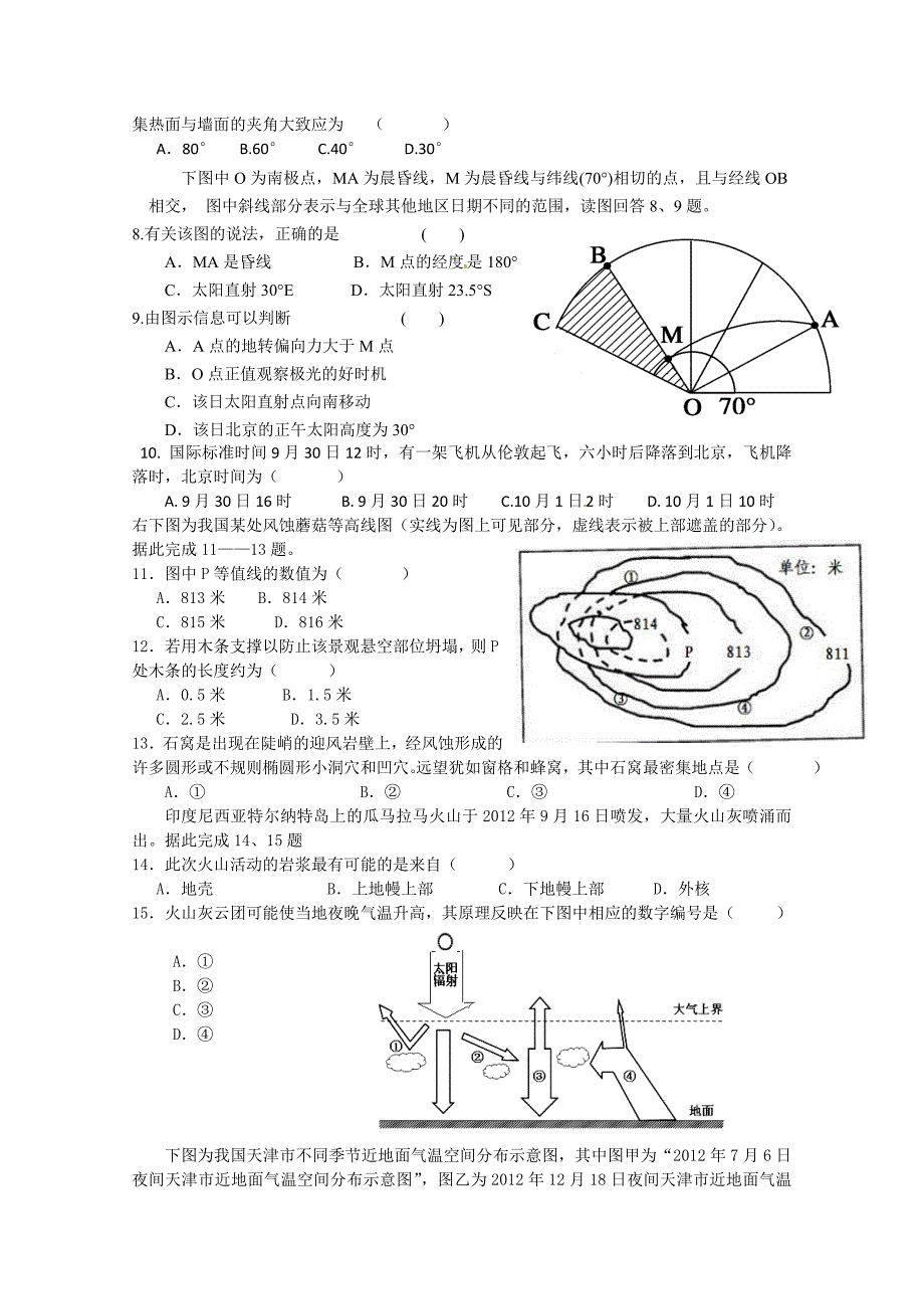 河北省邢台市南宫一中2013-2014学年上学期高三9月月考 地理试题 缺答案_第2页