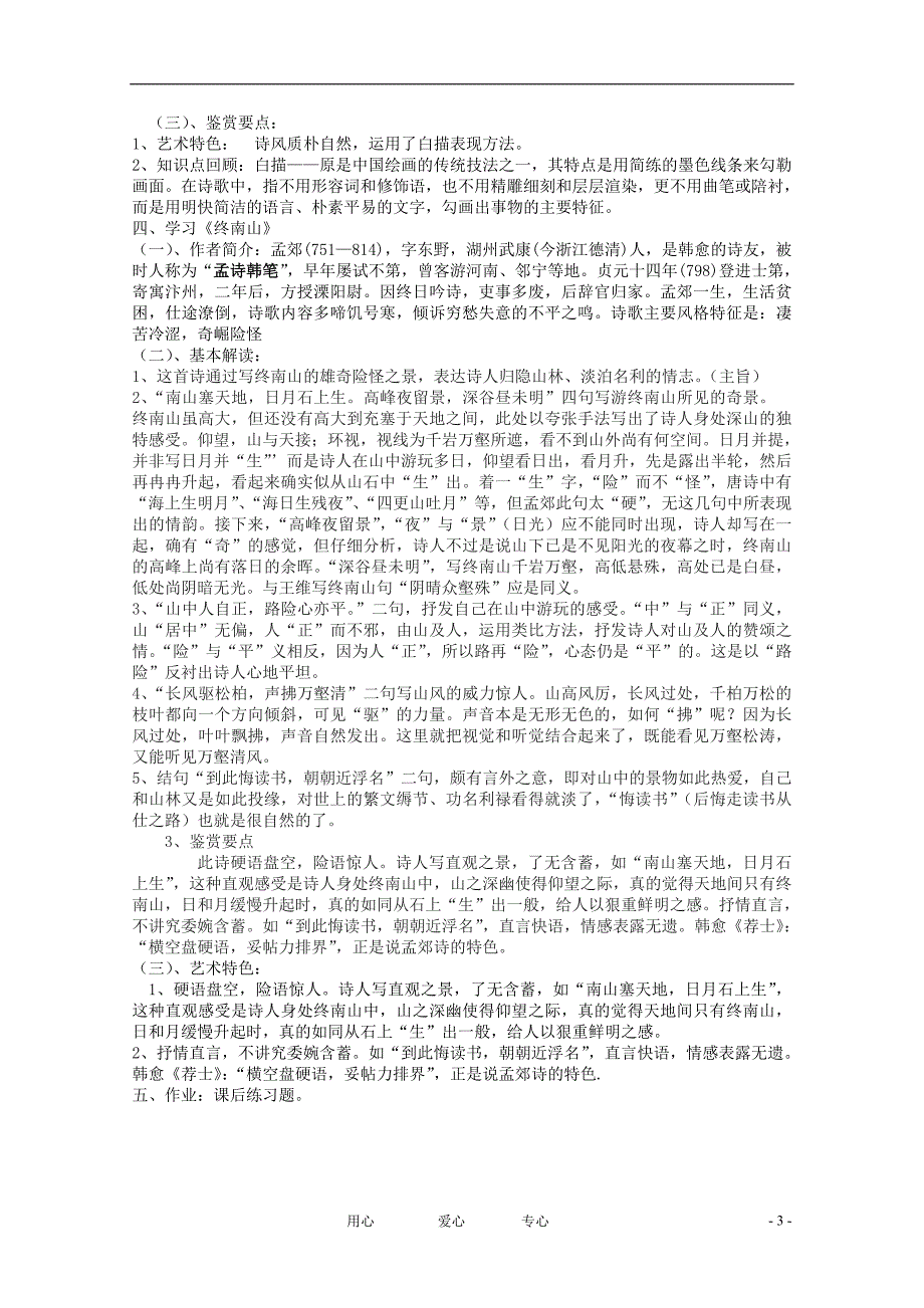 高中语文《山水田园诗》教案粤教版选修《唐诗宋词元散曲选读》_第3页