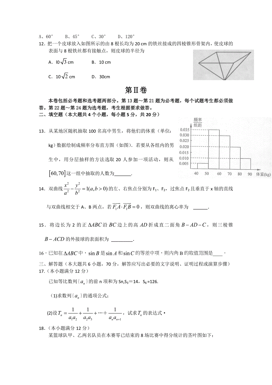 河北省邢台市捷径高考2015届高三第四次模拟考试数学理试题 含答案_第3页