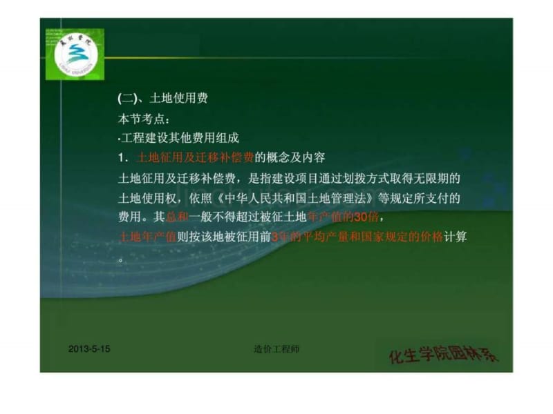 造价工程师课件--工程建设其他费用组成_第2页