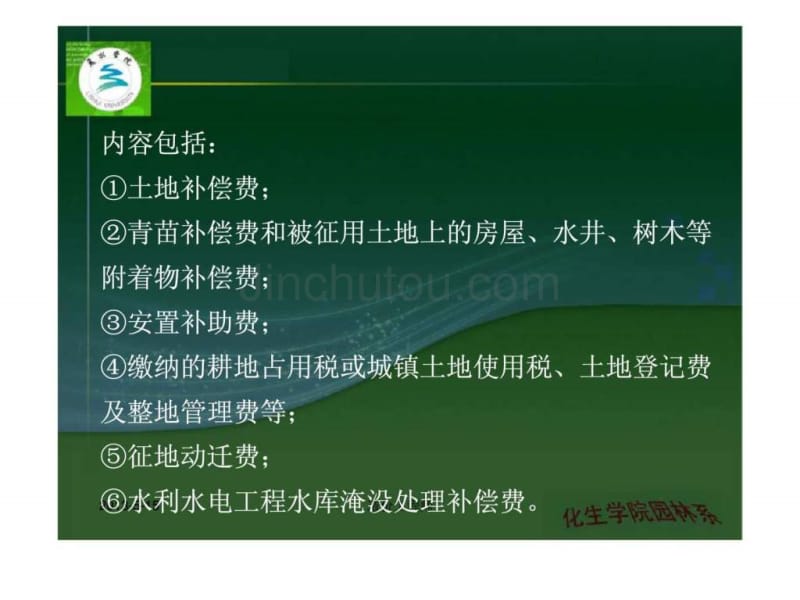 造价工程师课件--工程建设其他费用组成_第3页