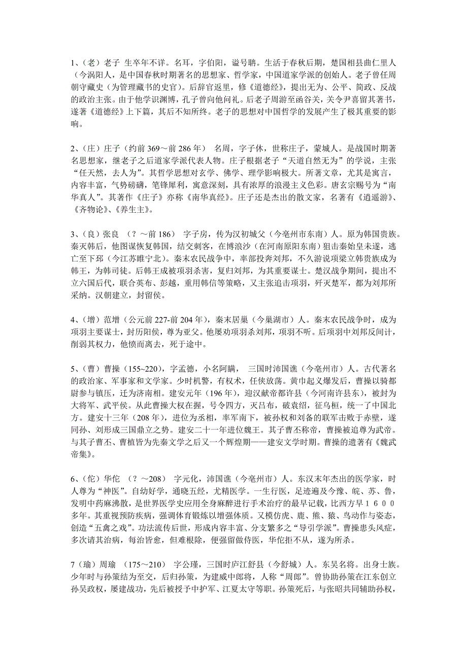 安徽历史文化名人全集_第1页