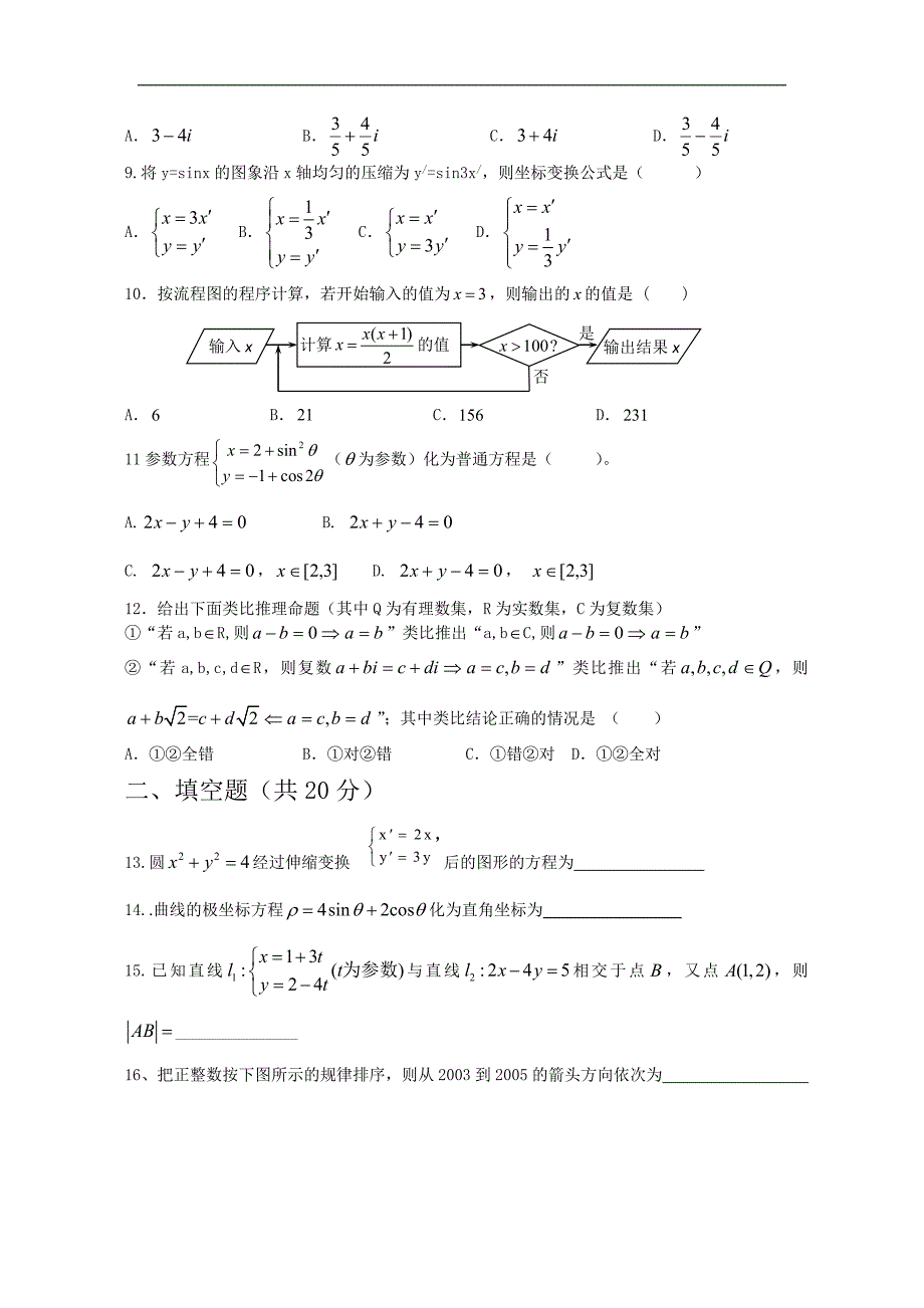 （试卷）广东省深圳南山分校2015-2016学年高二下学期第一次段考数学（文）试题 Word版含答案_第2页