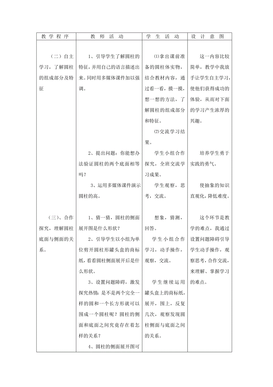 圆柱的认识教学设计及说课稿_第2页