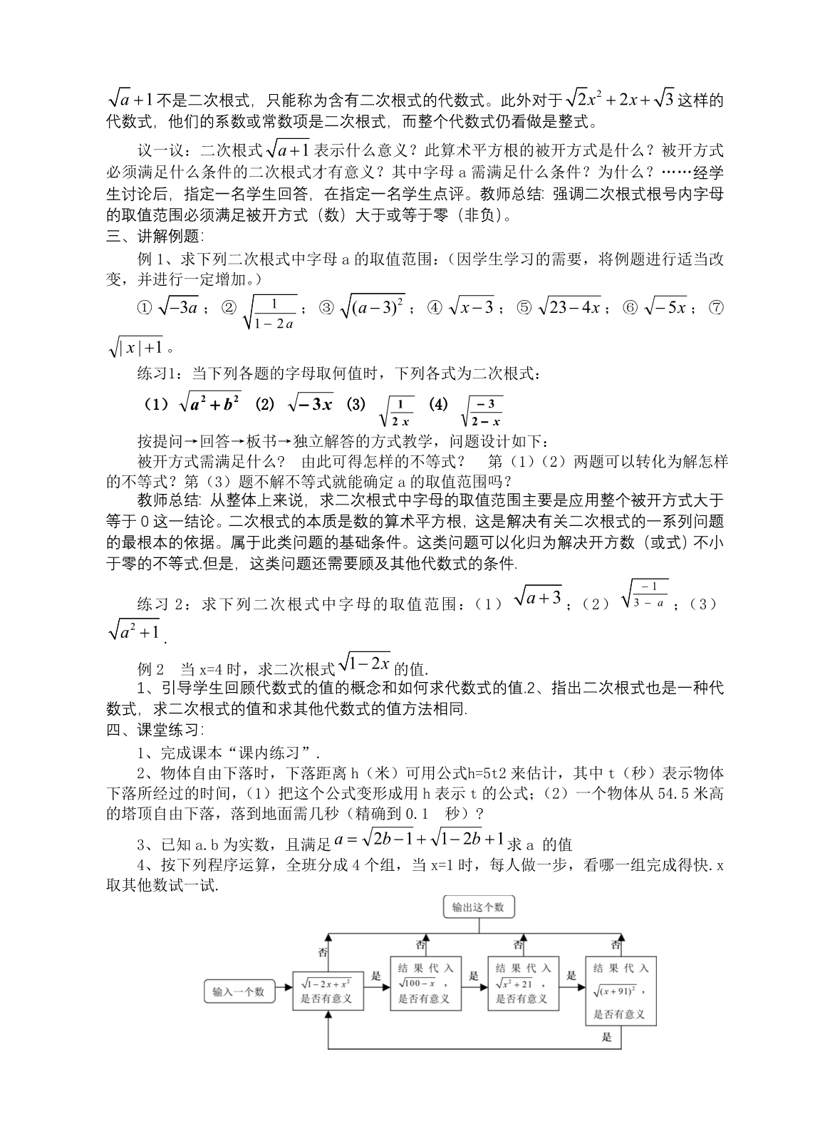 浙江版数学八年级下教案第一章二次根式_第2页