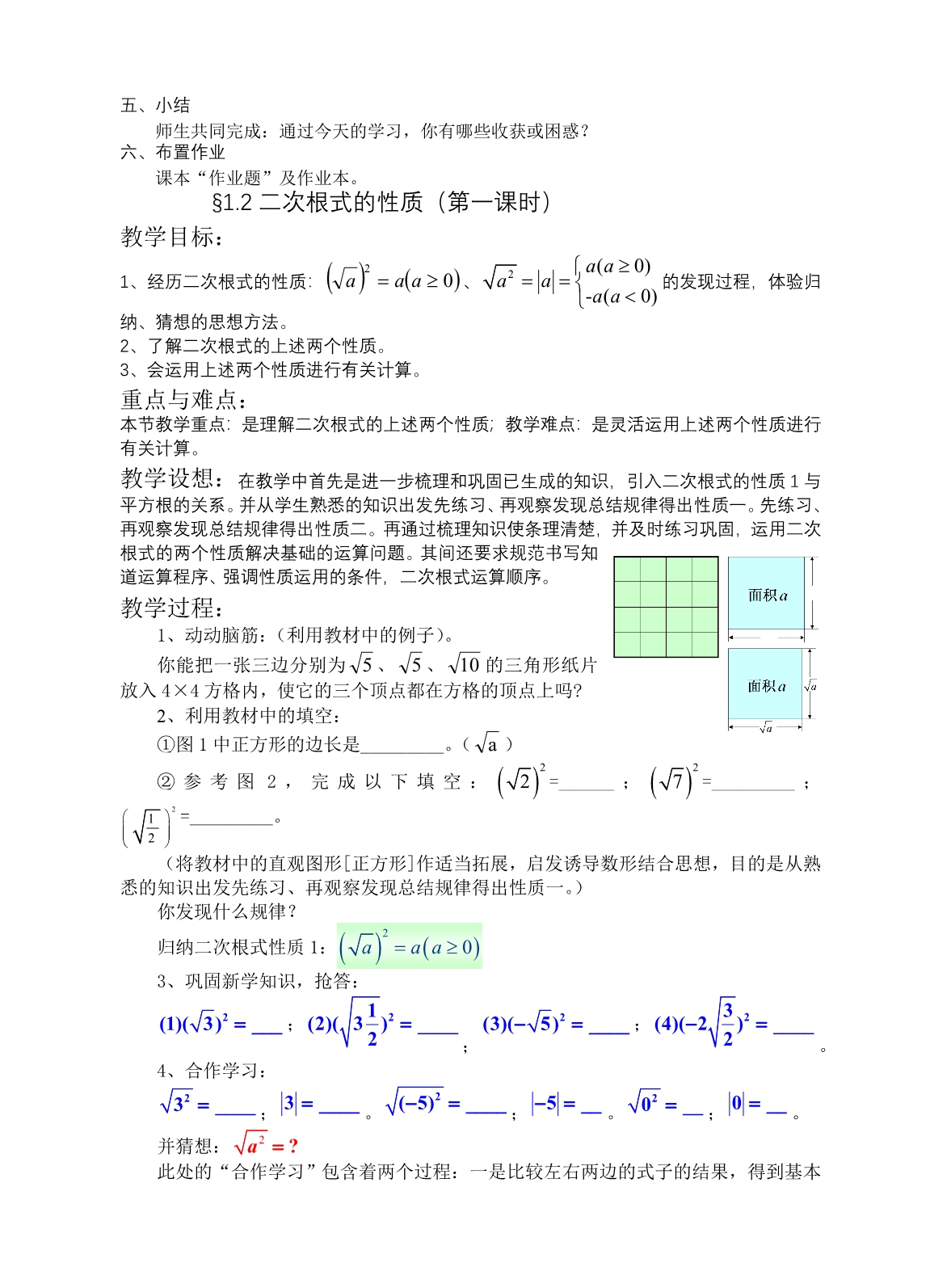 浙江版数学八年级下教案第一章二次根式_第3页