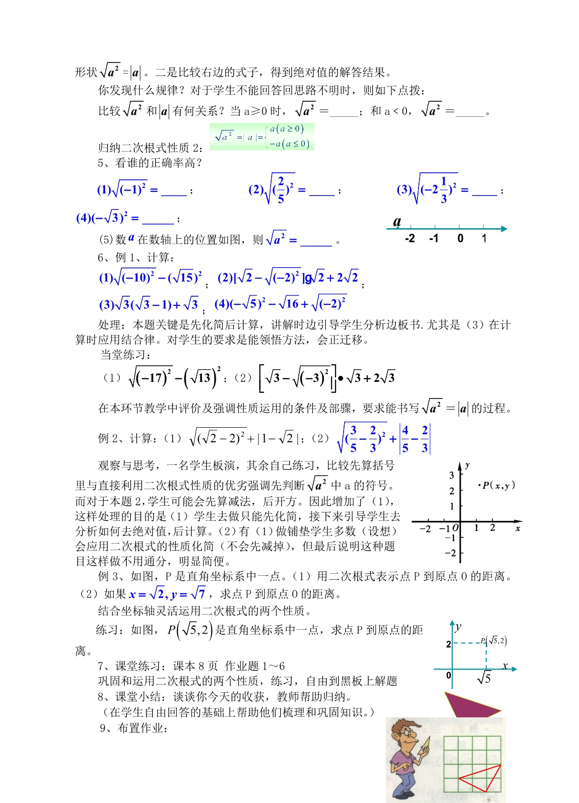 浙江版数学八年级下教案第一章二次根式_第4页