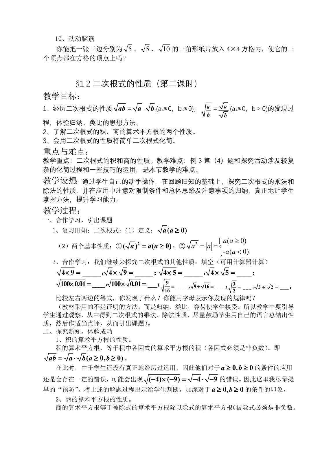 浙江版数学八年级下教案第一章二次根式_第5页