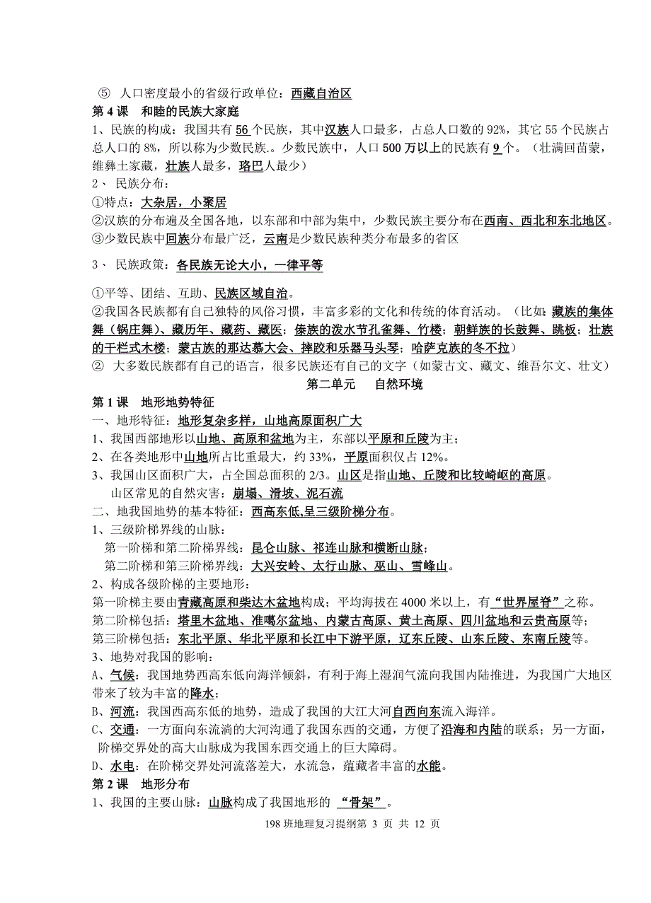 商务星球版八年级上册地理复习提纲_第3页