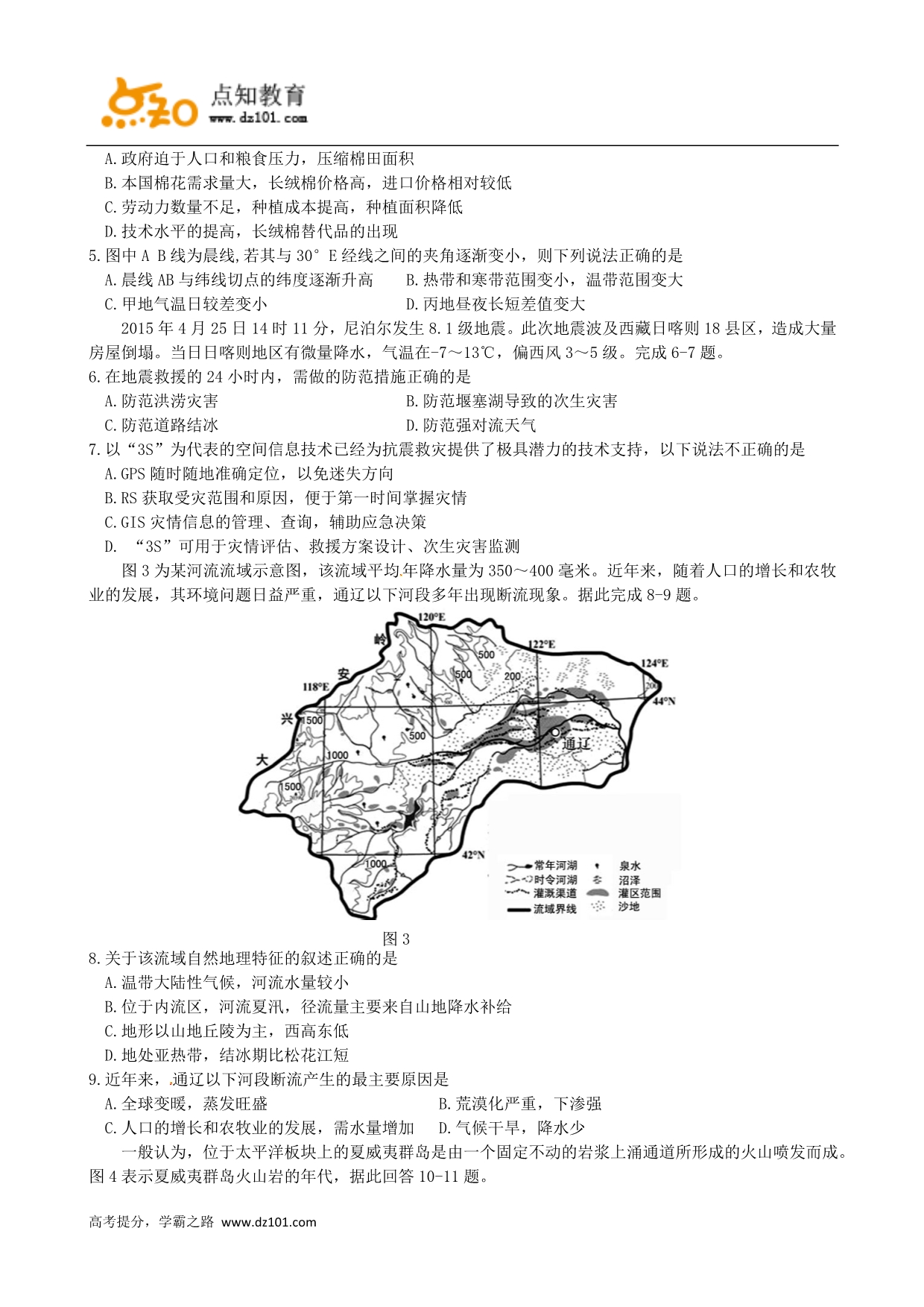 黑龙江省2015届高三第四次模拟考试文综_第2页