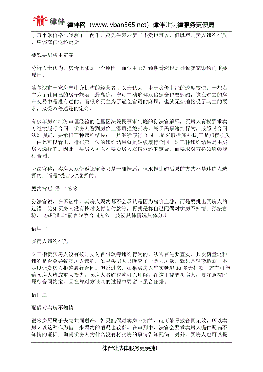 如何解决卖方违约拒绝卖房的问题_第2页