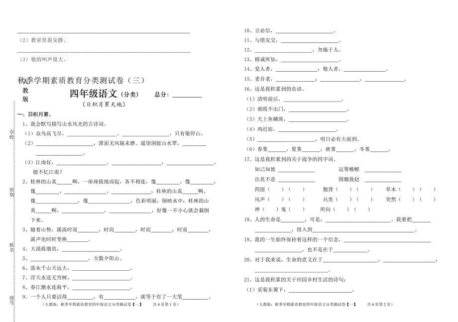 2014秋人教四语分类1-4_第5页