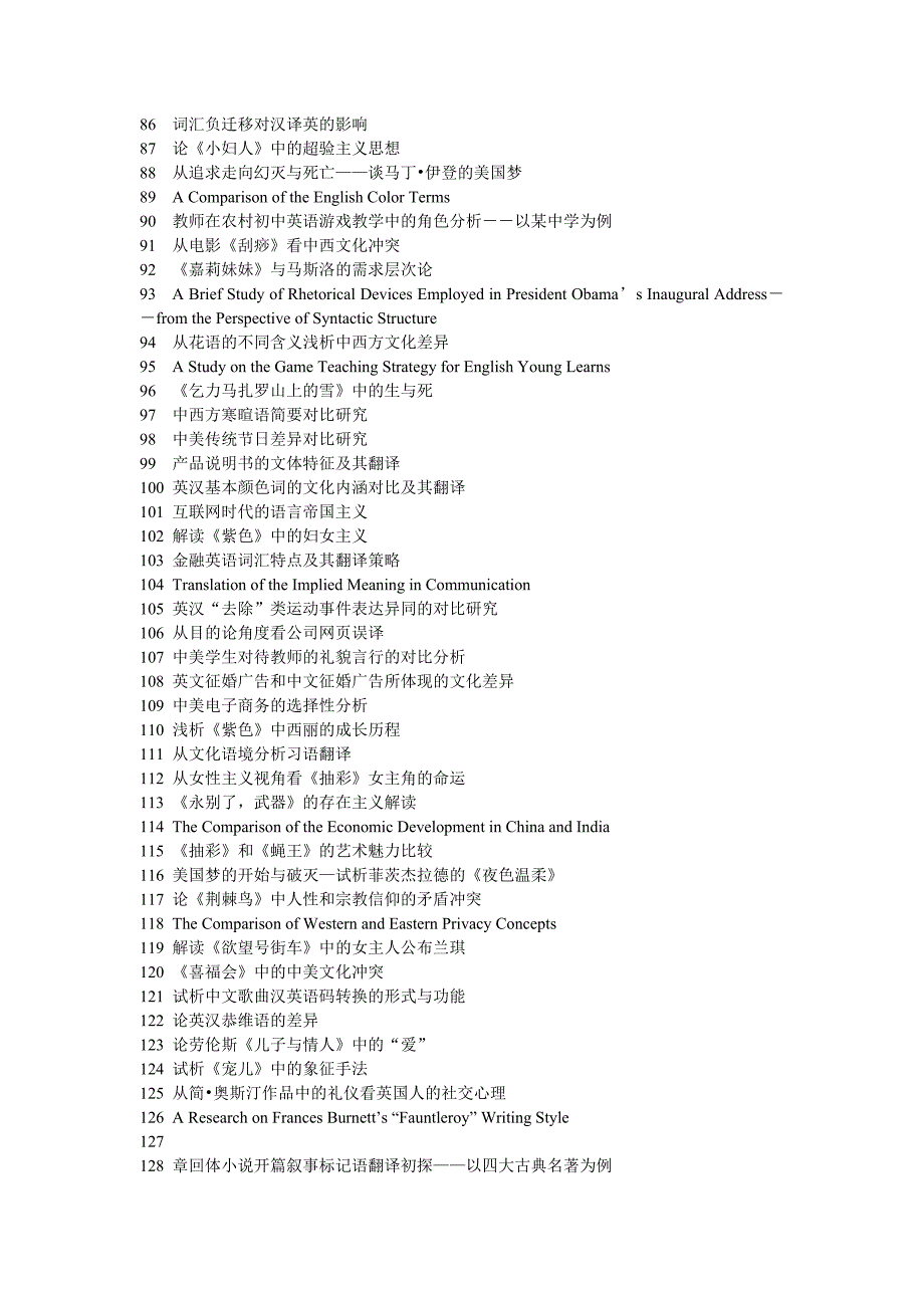 特洛伊战争电影改编的语境探析_第3页