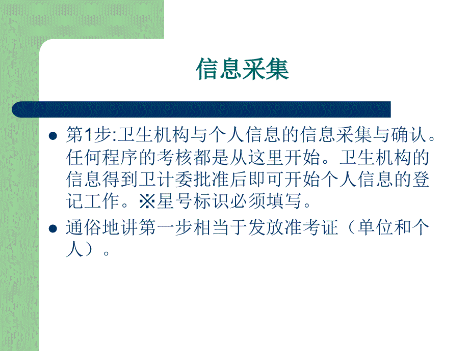 医师定期考核系统培训_第2页