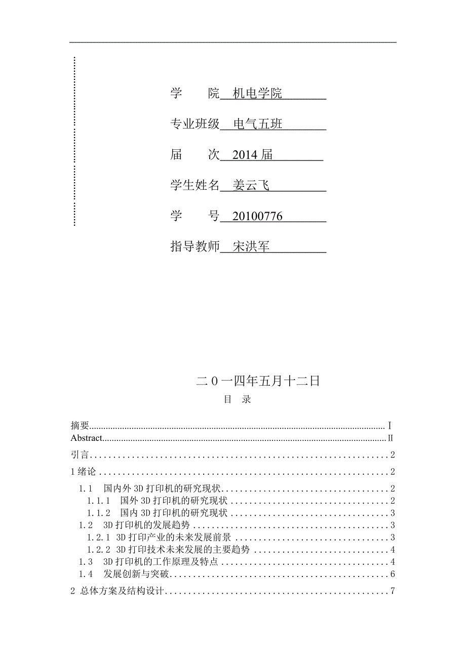 3D打印机毕业设计_第2页