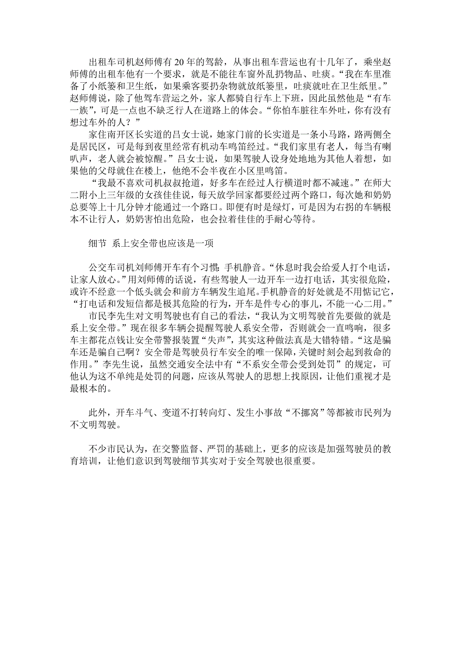 交管相关人员详解闯红灯扣6分不会_第3页