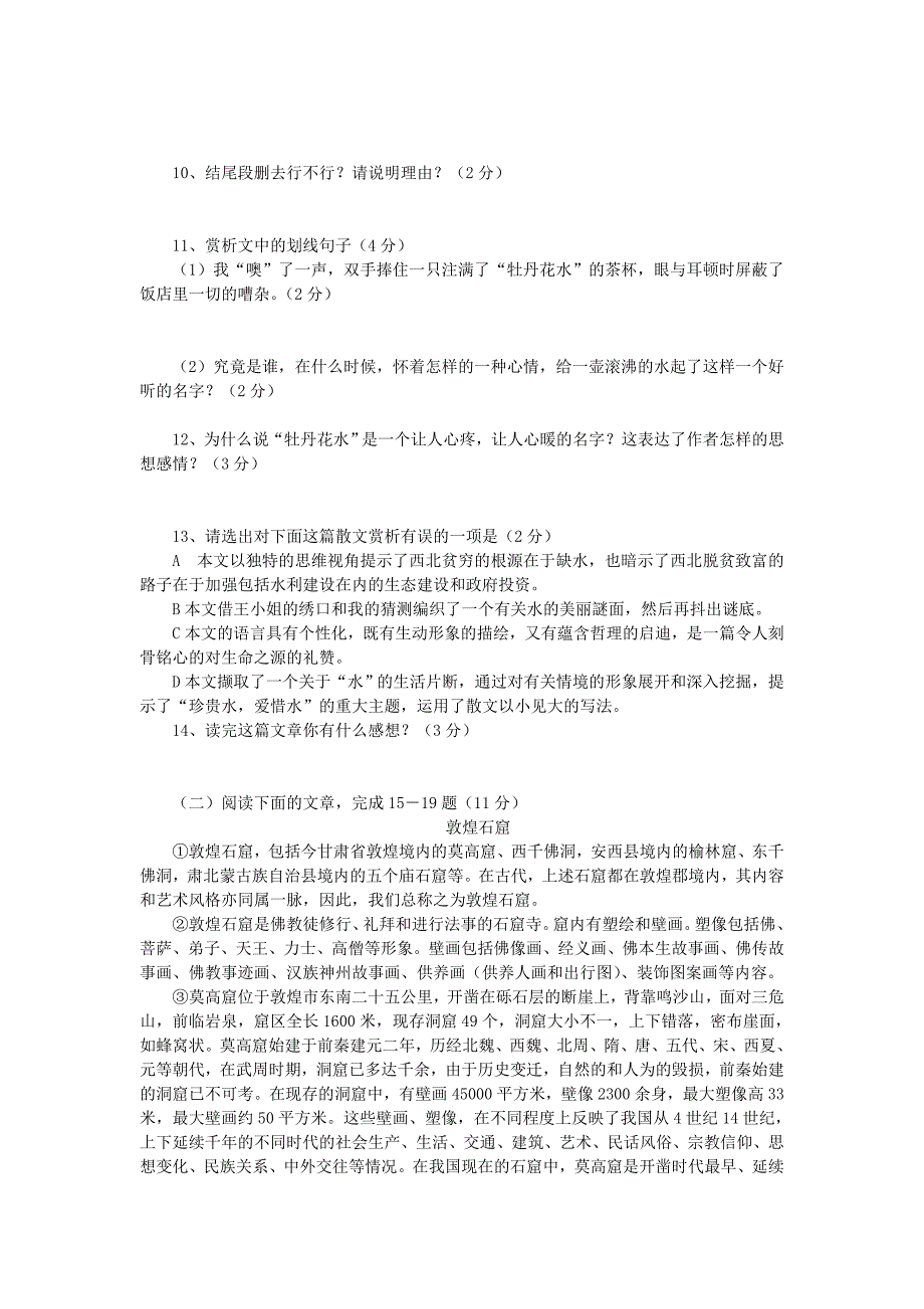 甘肃省张掖市2008年中考语文试卷_第3页