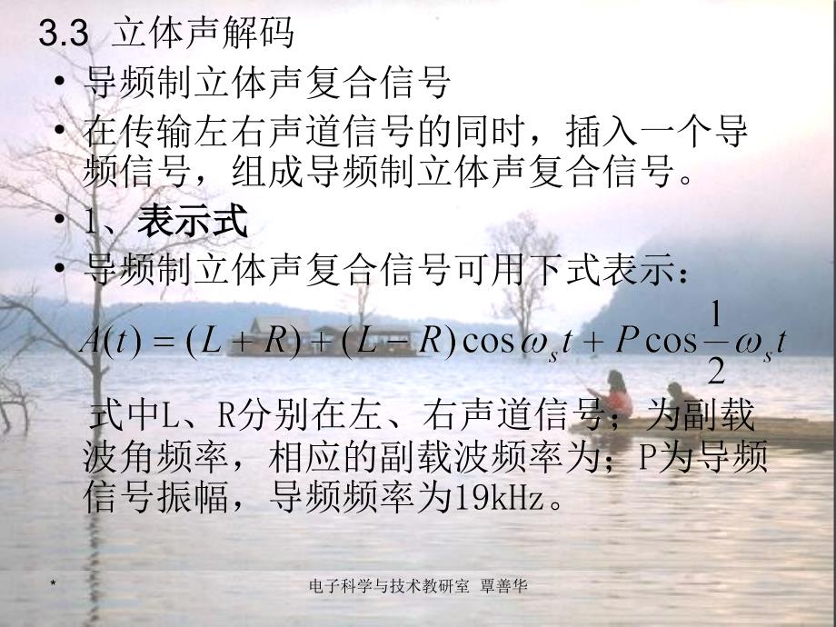 20121009数字音响技术3-2调谐器_第1页