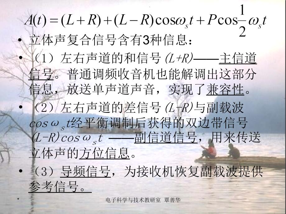 20121009数字音响技术3-2调谐器_第2页