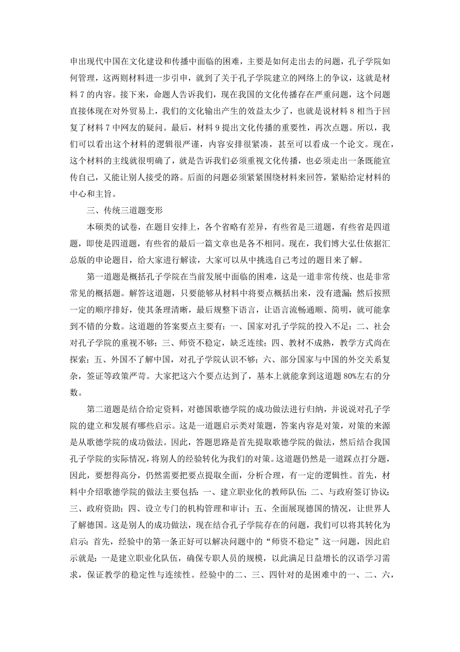 博大弘仕专家解读2012年政法干警考试申论真题(本硕类)_第2页