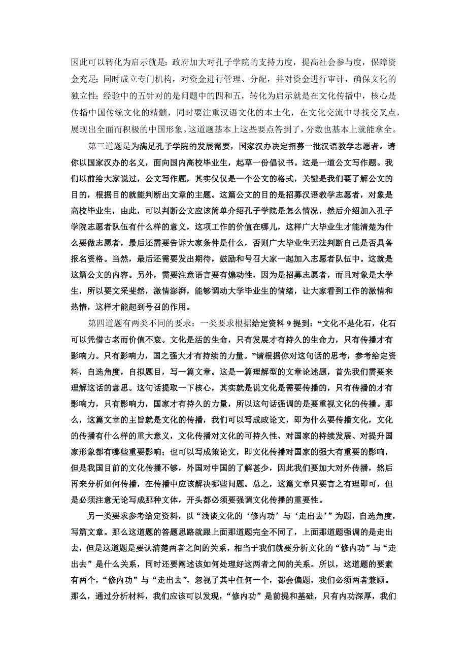 博大弘仕专家解读2012年政法干警考试申论真题(本硕类)_第3页