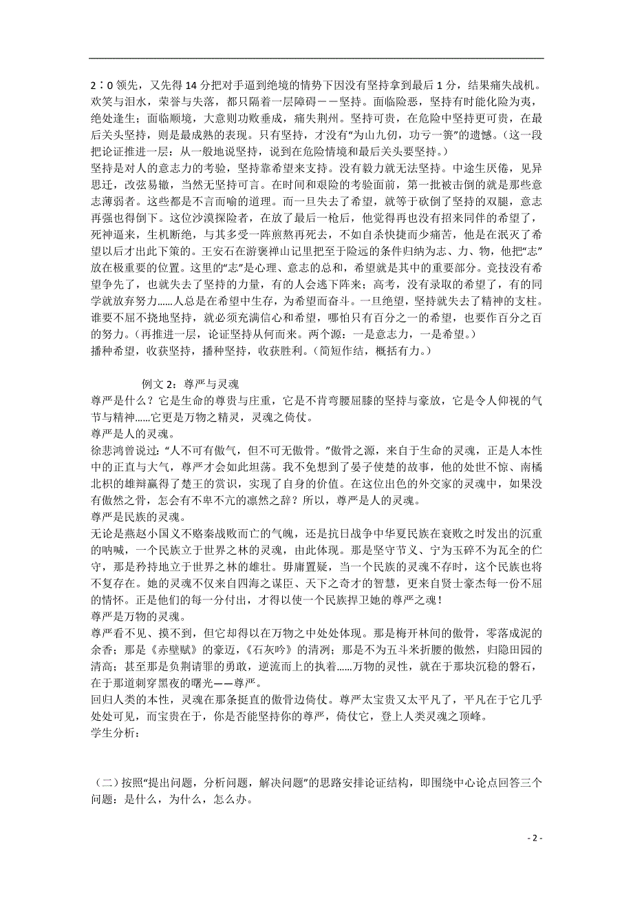 广西省平南县高中语文《议论文结构训练：层进式》教案新人教版必修1_第2页