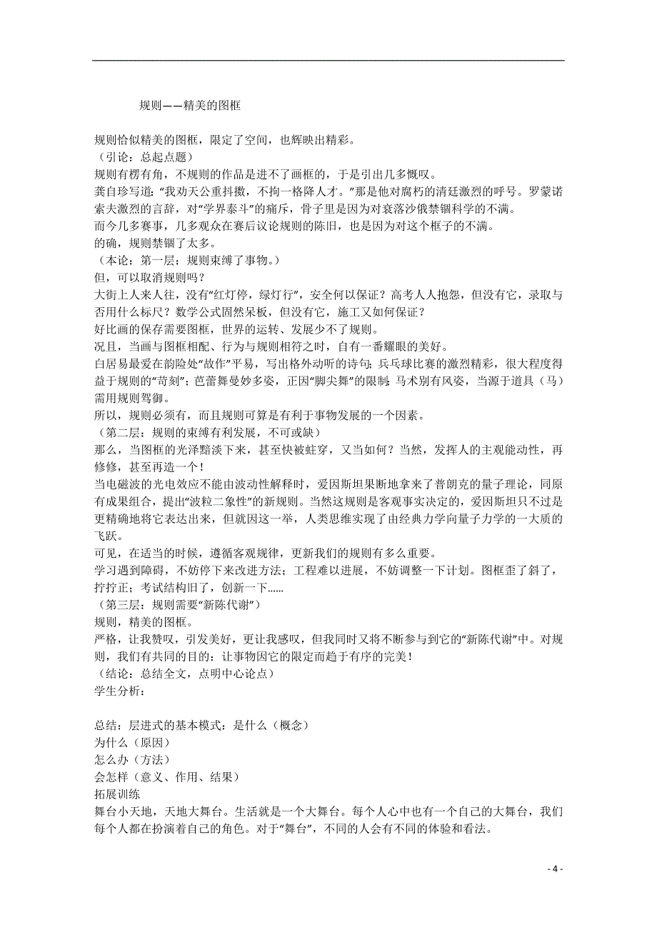 广西省平南县高中语文《议论文结构训练：层进式》教案新人教版必修1_第4页