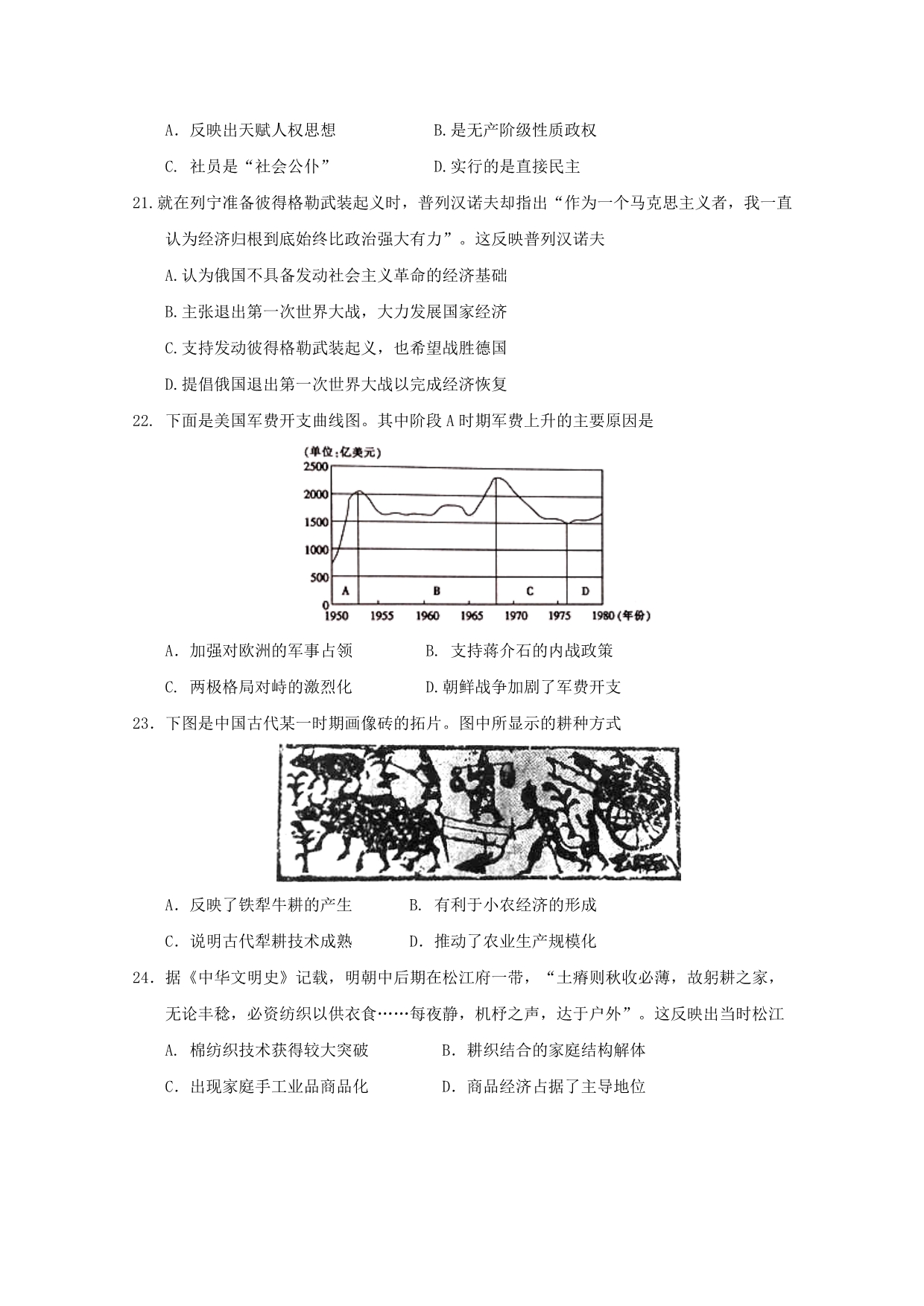 河北省邢台市三校2015—2016学年高二下学期第三次月考历史试题 含答案_第5页