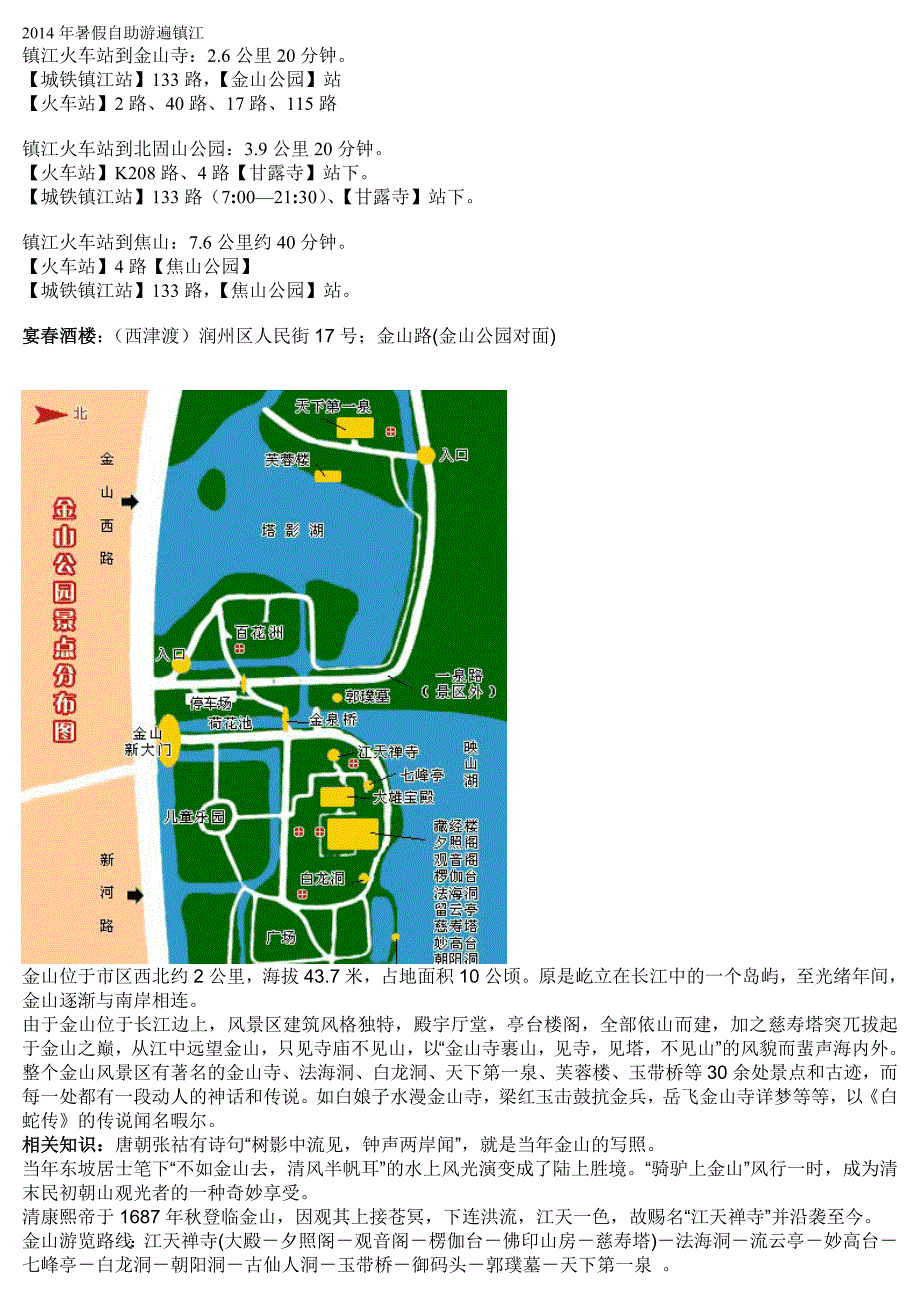 2014暑假自助玩遍镇江_第1页