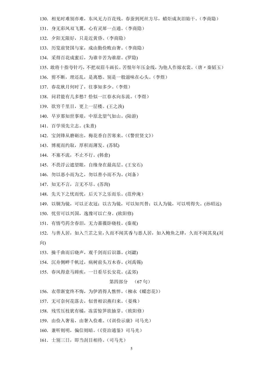 古诗文经典诵读名句摘录_第5页