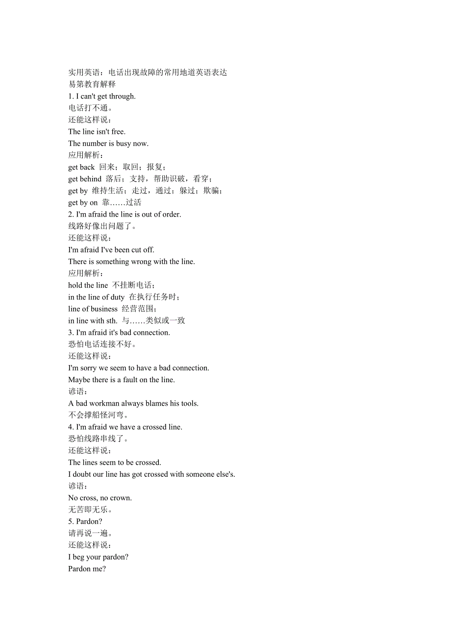 实用英语：电话出现故障的常用地道英语表达_第1页