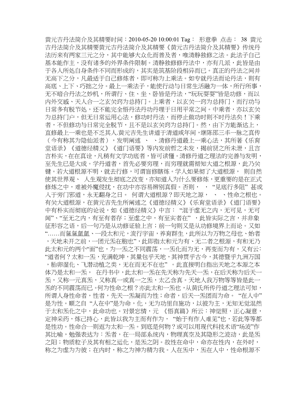 黄元吉丹法简介及其精要_第1页