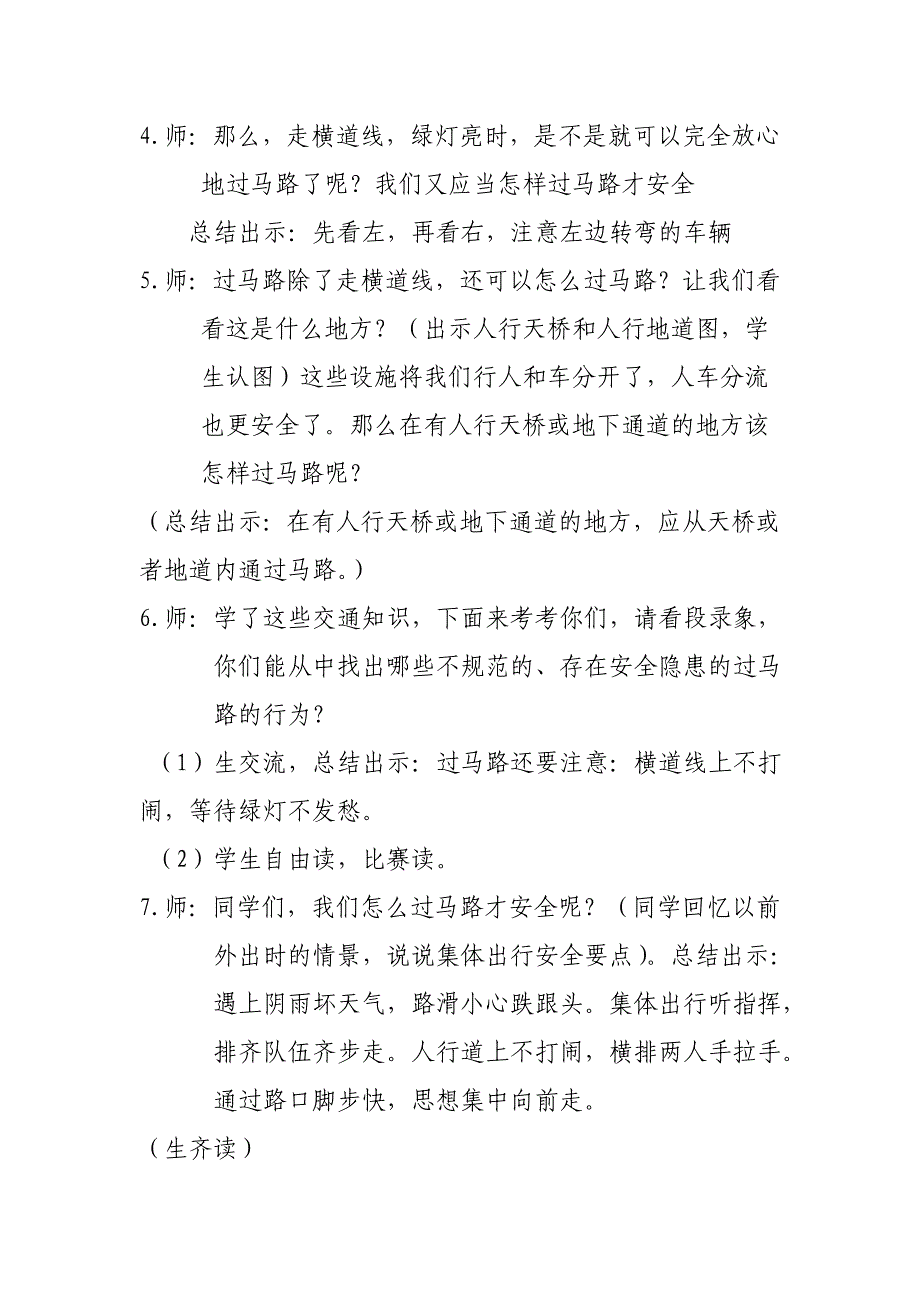 安全出行平安成长班会_第3页