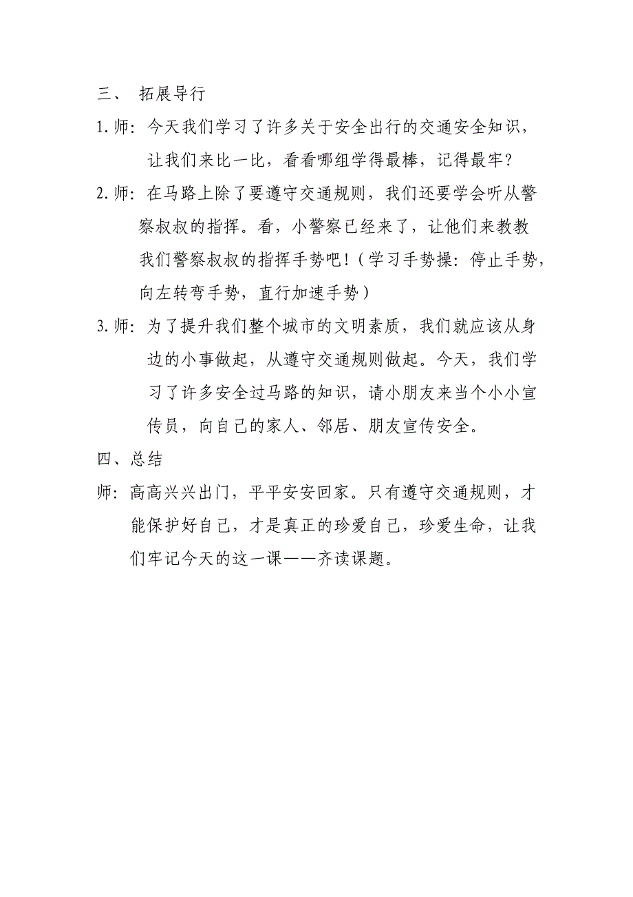 安全出行平安成长班会_第4页